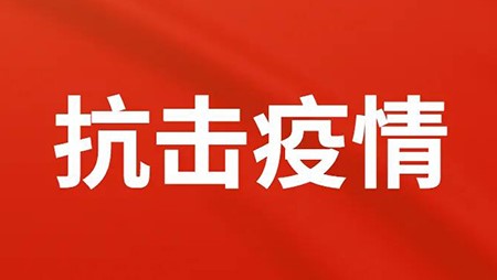 抗擊疫情，西迪在行動！